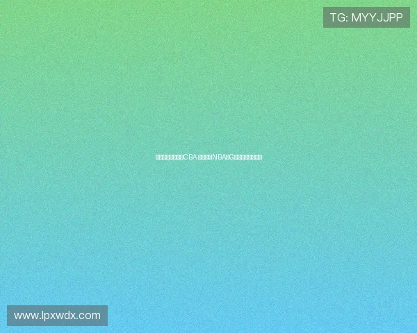 王俊杰暂未计划打CBA 目标锁定NBA或G联赛展开职业生涯 王俊杰暂未计划打CBA 目标锁定NBA或G联赛展开职业生涯